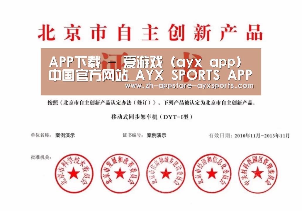 爱游戏体育荣誉证书四