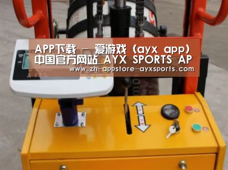 爱游戏体育案例展示三(图1)
