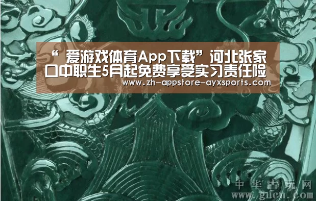  爱游戏体育App下载