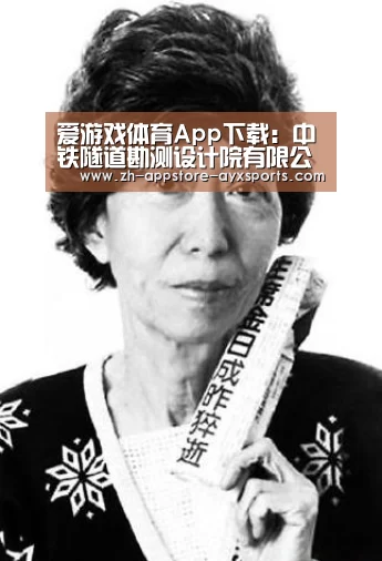 爱游戏体育App下载:中铁隧道勘测设计院有限公司中标南京地铁十号线小行至奥体中心隧道结构治理项目设计(图2) 爱游戏官网