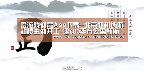  爱游戏体育App下载