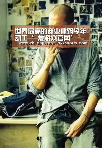 爱游戏体育